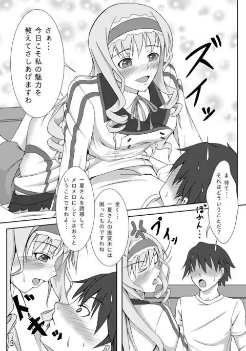 Anata no Heart o Neraiuchi!