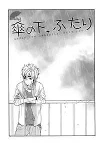 [Junko] Kasa no Shita, Futari - Under the Umbrella, With You. [Digital]