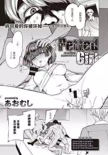 Petted Girl || 被饲养的女孩