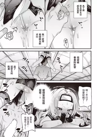 [ガッツ師範] ぷに忍 (WEEKLY快楽天 2021 No.40) 中文翻譯