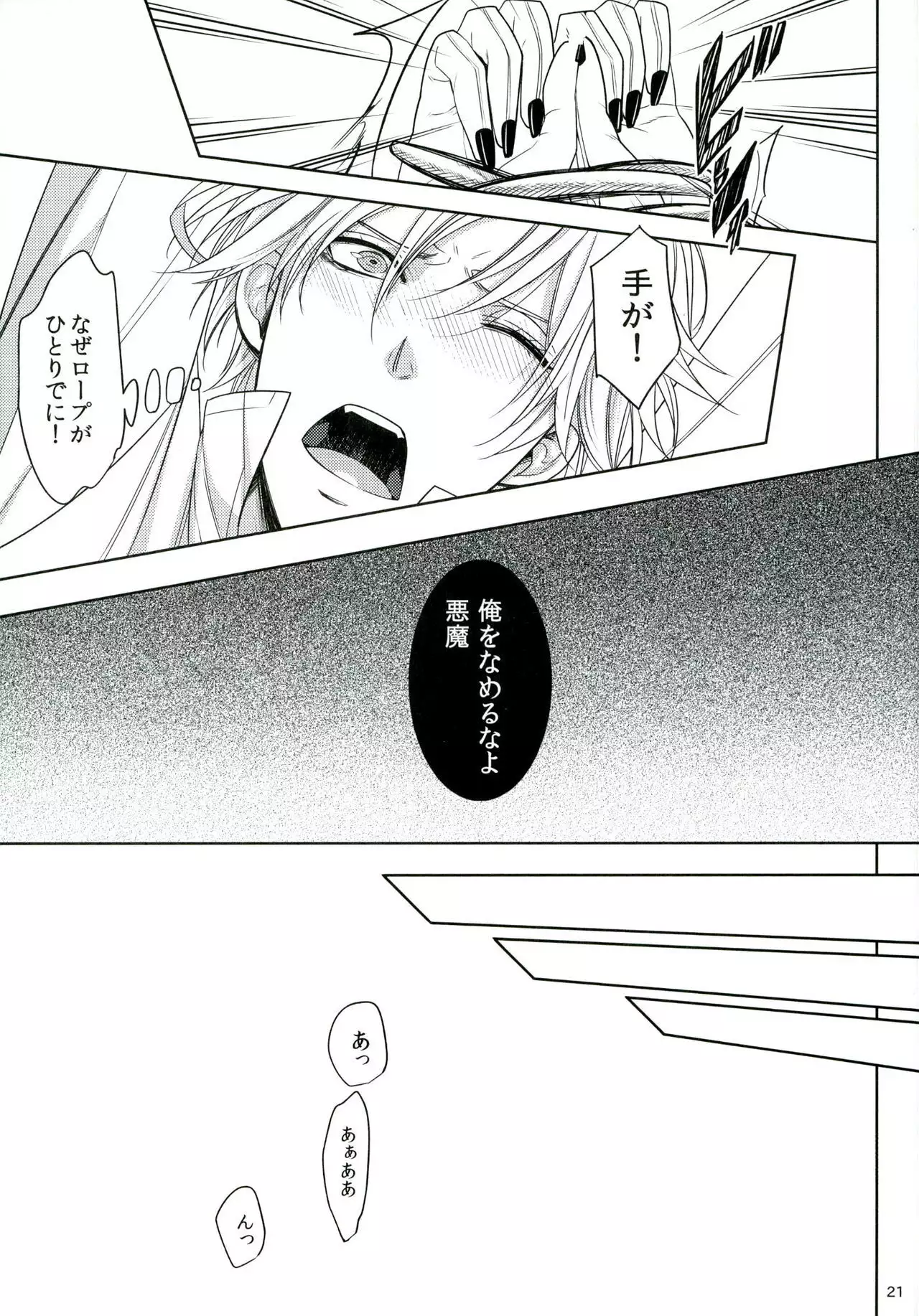 Oshioki desu yo, Beelzebub-san!