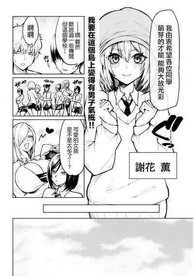 The Devil Fascinates Me in Heavenly Prison