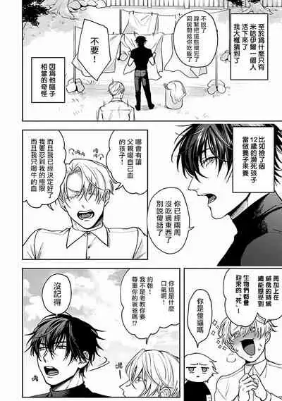 Undead Pappy | 吸血鬼爸比 Ch. 1