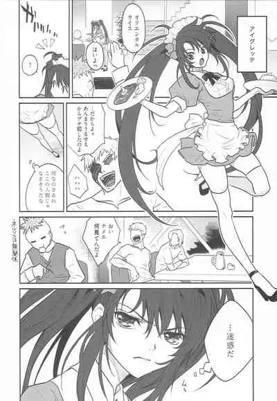 7 Rin
