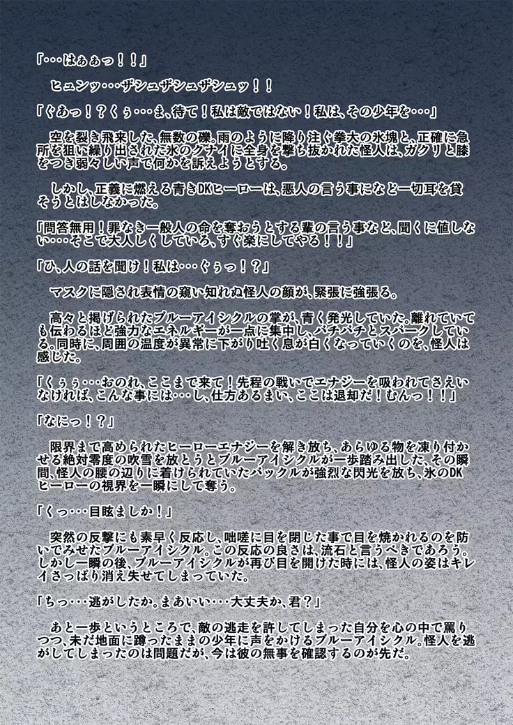 kohri no senshi buruaishikuru chijoku no sennou jikken kouhen