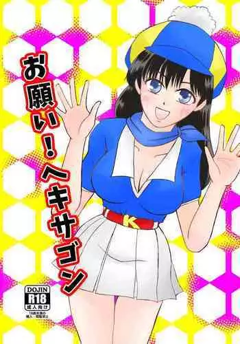 Onegai! Hekisagon