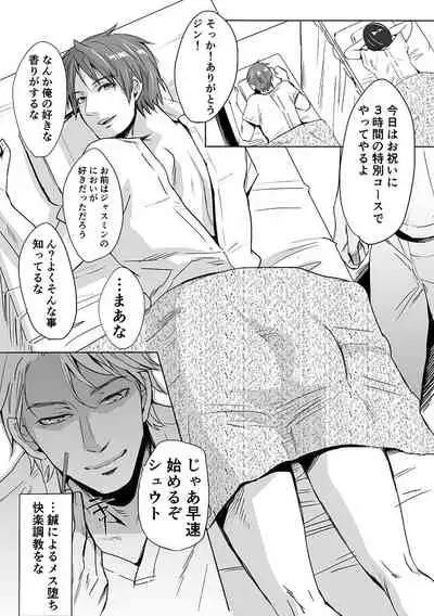 Girl´sManiaxアンソロジー vol.6 ―(愛され)輪姦―