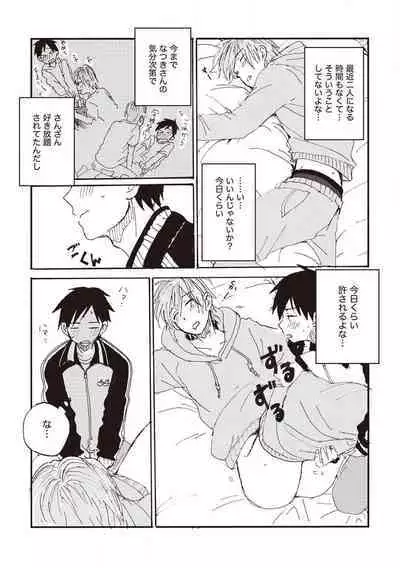 Hatomugi Batake de Tsukamaete - The Catcher in the Hato