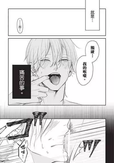 Hitomebore Shita Hito ga Do-M Datta Mono de | 一见钟情的人是个抖M