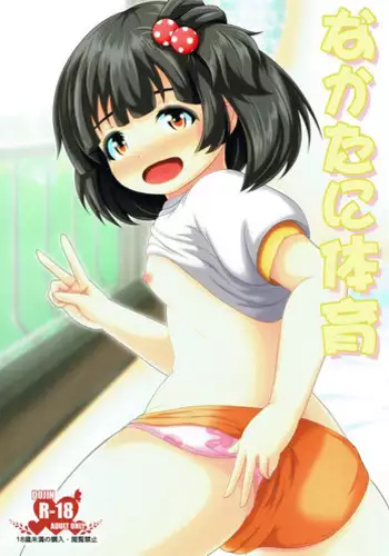 Chieru ga Senpai o Buchiokashi ni Iku Ohanashi | 切嚕把前辈猛烈侵犯的故事