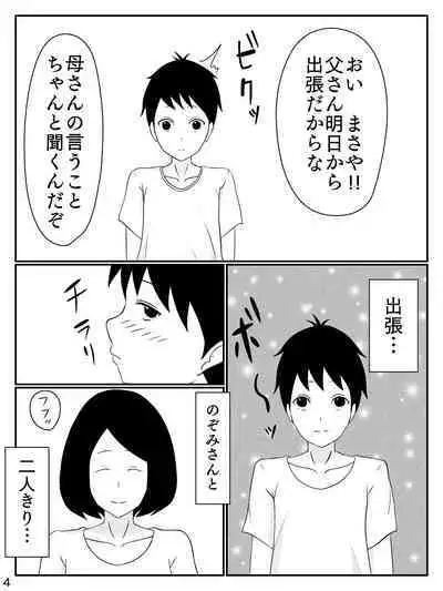6-tsu Chigai no Okaasan