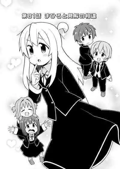 Onii-chan wa Oshimai! 27