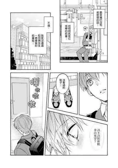 [Sabamiso] Sex Sales Driver Ch.1 - 10 | 送貨員的做愛服務請簽收吧！第1-10话 [Chinese] [Digital]