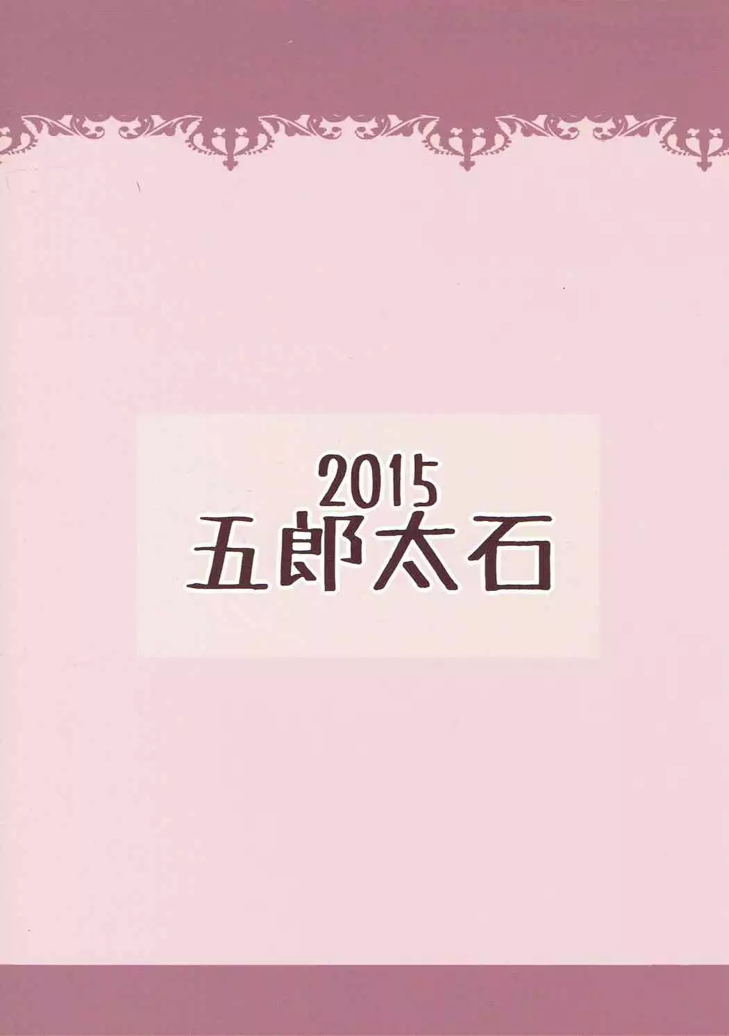 風香ちゃんと個人レッスン