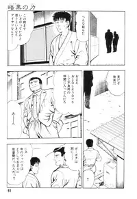 [Maeda Toshio] Gedou Gakuen