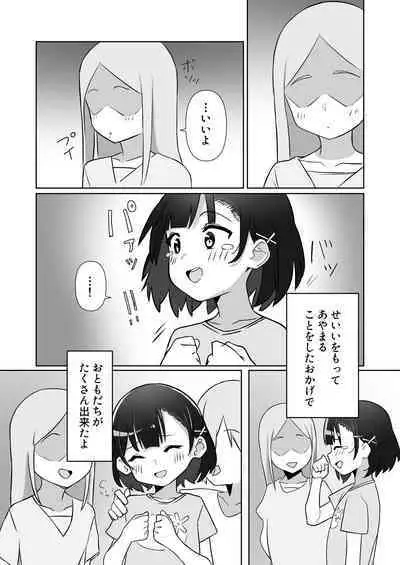 騙されてパパ活覚えちゃいました