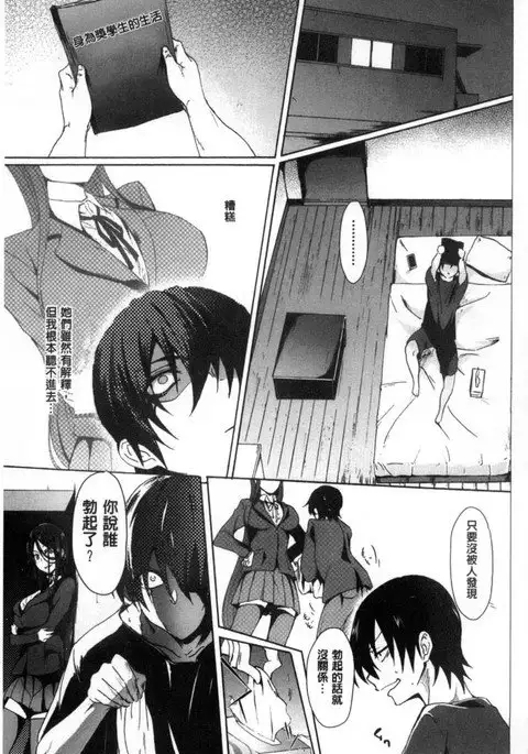 ガクセイ~娼学性奴~