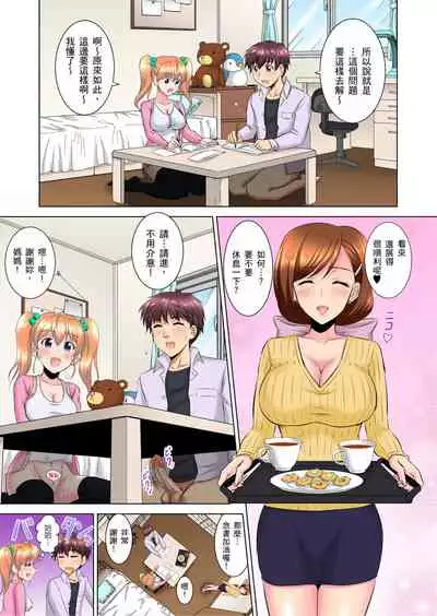 小哥~想不想嚐嚐…母女丼的滋味?JK和人妻竟搶著跟我做愛!? 1-4話
