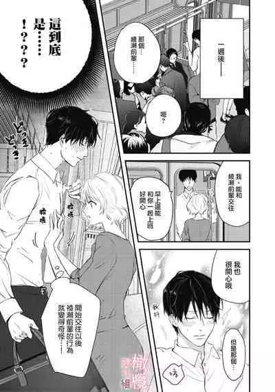 dekiai Shinomiya-kun wa gaman ga dekinai|无法停止溺爱篠宫