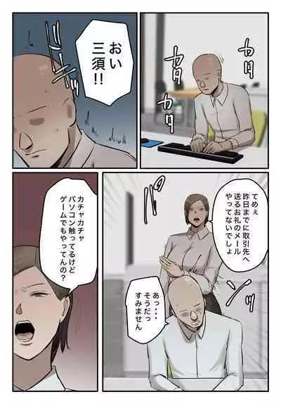 (同人誌) [ちょっとB専] 【フルカラー版】パワハラ女上司！お前のおま○この味を僕は知ってるぞ！陰毛あり