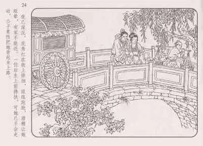 史上名妓 琵琶女-花秀红(孙福林 2014年3月)