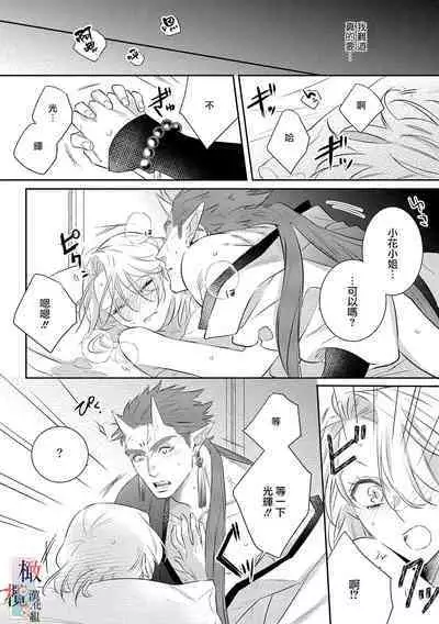 [sassa man] oni no hana sagasi~01-03｜鬼之花寻记~01-03话[中文] [橄榄汉化组]