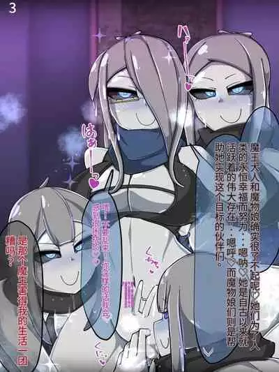 魔物化堕落前線（机翻）