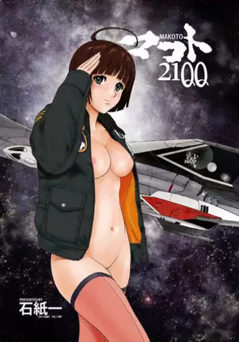 (C84) [RPG Company 2 (Ishigami Hajime)] Makoto 21QQ (Uchuu Senkan Yamato 2199)