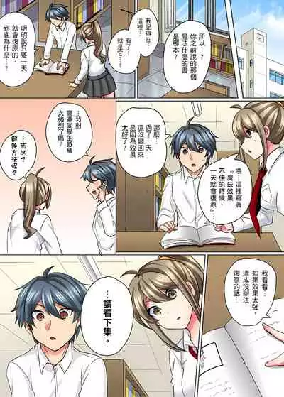 性轉換純情不良少年!莫名其妙被欺負到濕得一塌糊塗☆ 6話