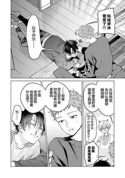 Doutei Inma wa Soap Danshi ni Gachi Koi Chuu! | 童真淫魔对陪浴男子真情实感恋爱中!