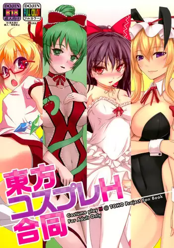 [Inugoya (Itsuki)] 知らな衣玖さん合同寄稿漫画 (Touhou Project)