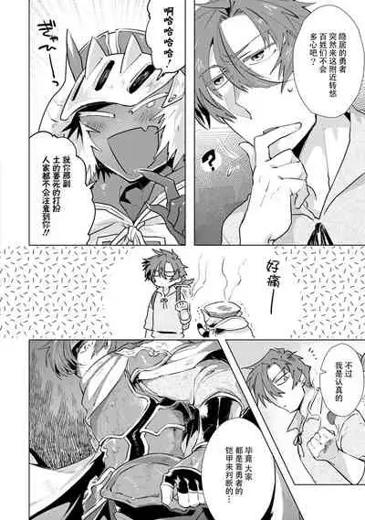 Maou-sama wa Yuusha no Ken de Midaretai | 魔王大人想用勇者的剑来捣乱