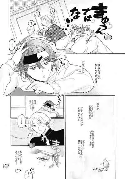 Kyu-toNaKareshiNiGoyoshin