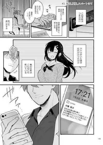 [カームホワイト (真白しらこ)] 先生、好きです -先生×教え子総集編-