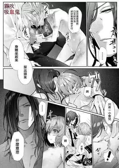 Kyuuketsuki Sama Tochiisana Meido Nomidarina Kyuuketsu | 吸血鬼大人和嬌小女僕間肆意妄為的吸血