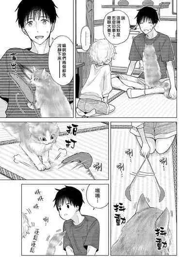 Noraneko Shoujo to no Kurashikata | 與野貓少女一起生活的方法 Ch. 22-36
