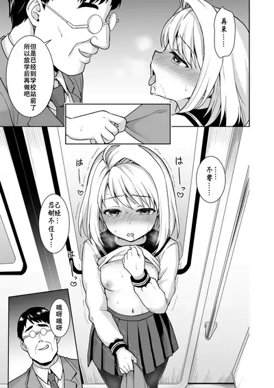 Mukuchi Shoujo no Chikan Higai Omakebon