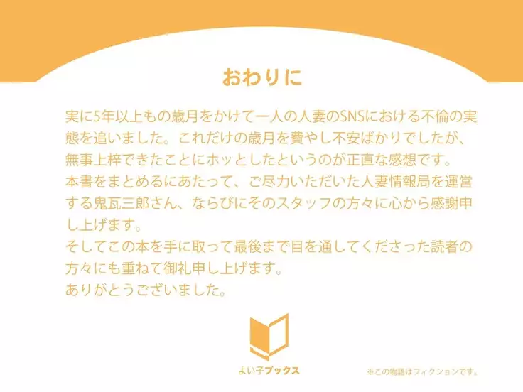 SNSで不倫する人される人