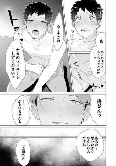 Otoko wo Dame ni Suru Ayucchou Esthetic