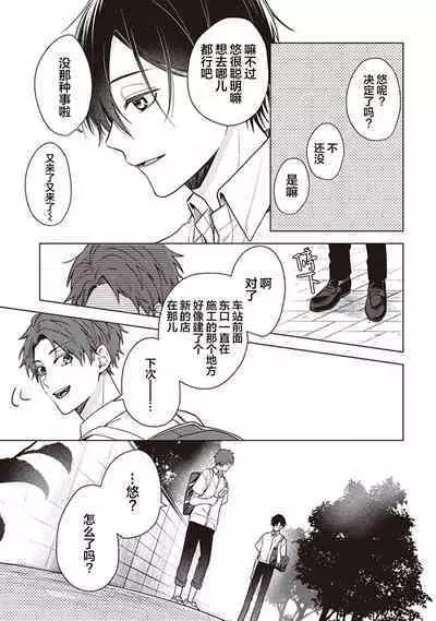 [Yosumi]Koino Chishiryou ｜恋爱的致死量[Chinese] [看海汉化组] [Digital]