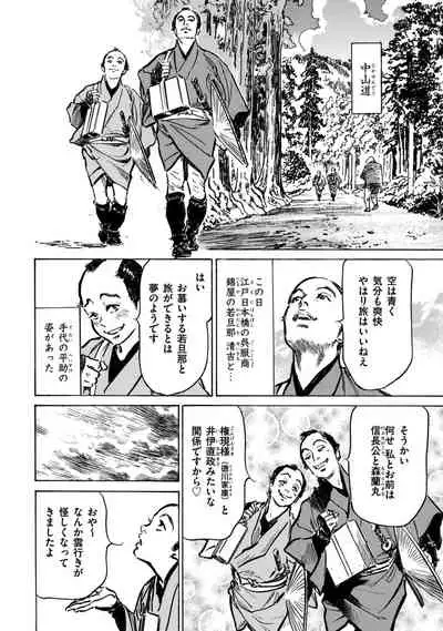 Inshuu Hiroku Midare Mandara 1