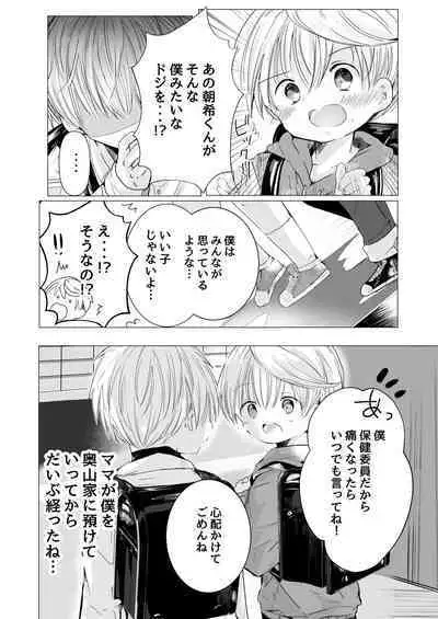 Usotsuki de gomen nasai