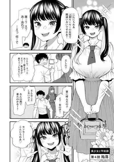 美少女と竿奴隷