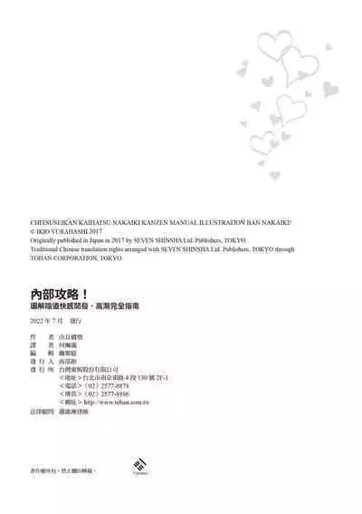 內部攻略!圖解陰道快感開發・高潮完全指南