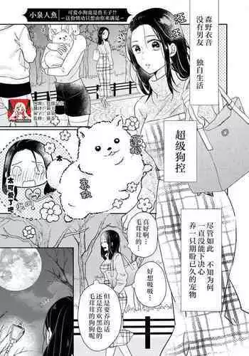 Shinyu wa Watashi no Kisekae Acme Ningyo | 好閨密是我的性愛換裝娃娃