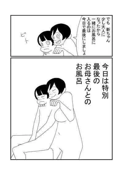 [Ashita Kanmi] Shin-chan to Okaa-san