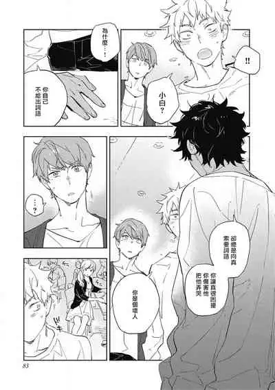 [Toujou Sakana] Kimi to Oishii Ai no Kotonoha | 与你一起享用的美味情话 [Chinese] [拾荒者汉化组] [Digital]