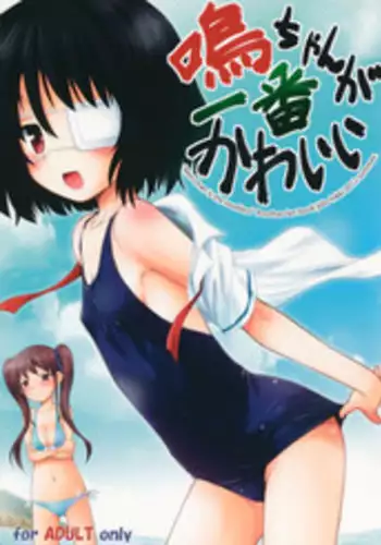 (C82) [Jido-hikki (Kokekokko Coma)] Mei-chan ga Ichiban Kawaii (Another)