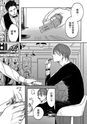 Kono Senaka ni Tsume o Tatete | 于背上所立爪痕 Ch. 1-2