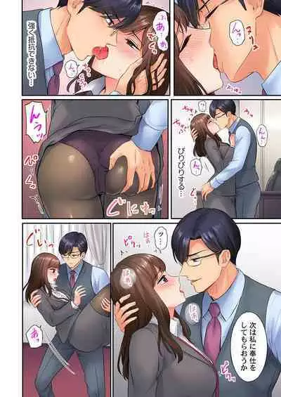 謝罪ハメ!~虐めた分だけイカされる…屈辱の性接待~
